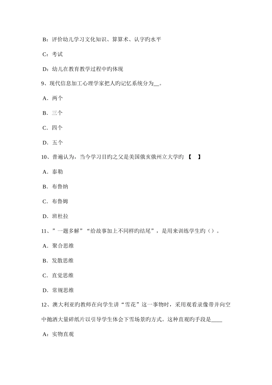 2025年贵州小学幼儿教师资格考试作文真题解析考试试题_第3页