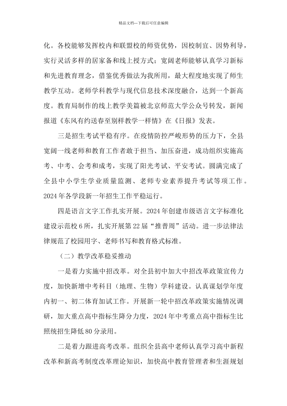 在全县教学表彰暨教学质量分析会讲话_第2页