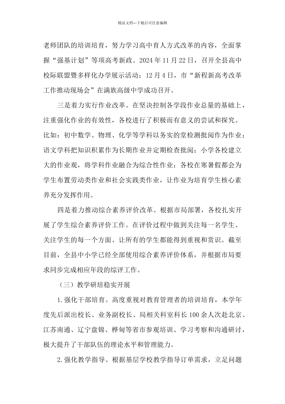 在全县教学表彰暨教学质量分析会讲话_第3页