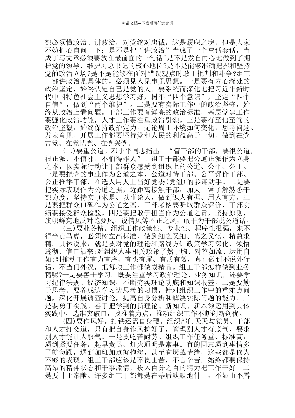 在全县组工干部业务培训班开班式上的讲话_第2页