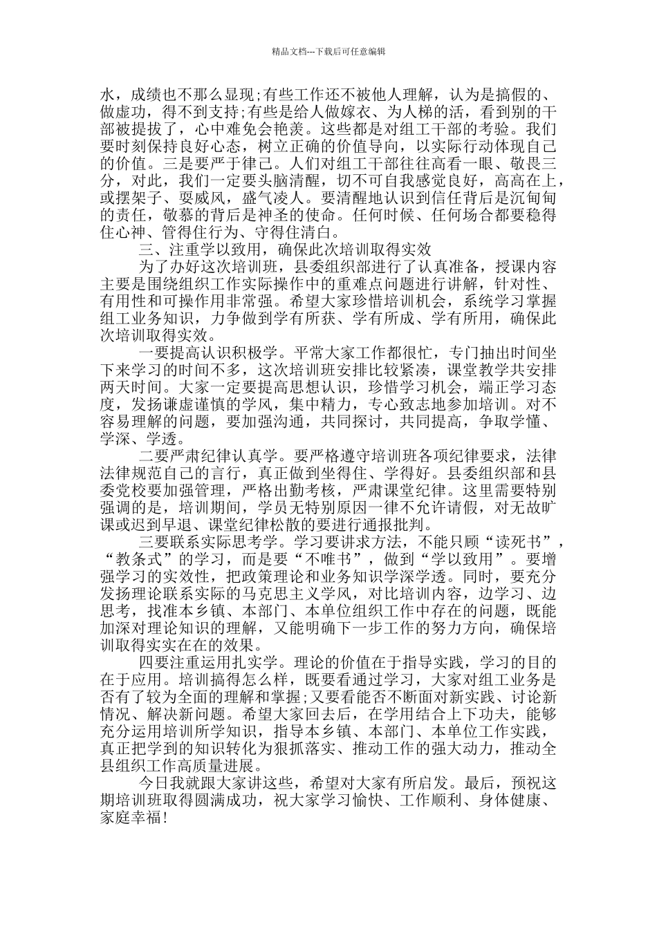 在全县组工干部业务培训班开班式上的讲话_第3页
