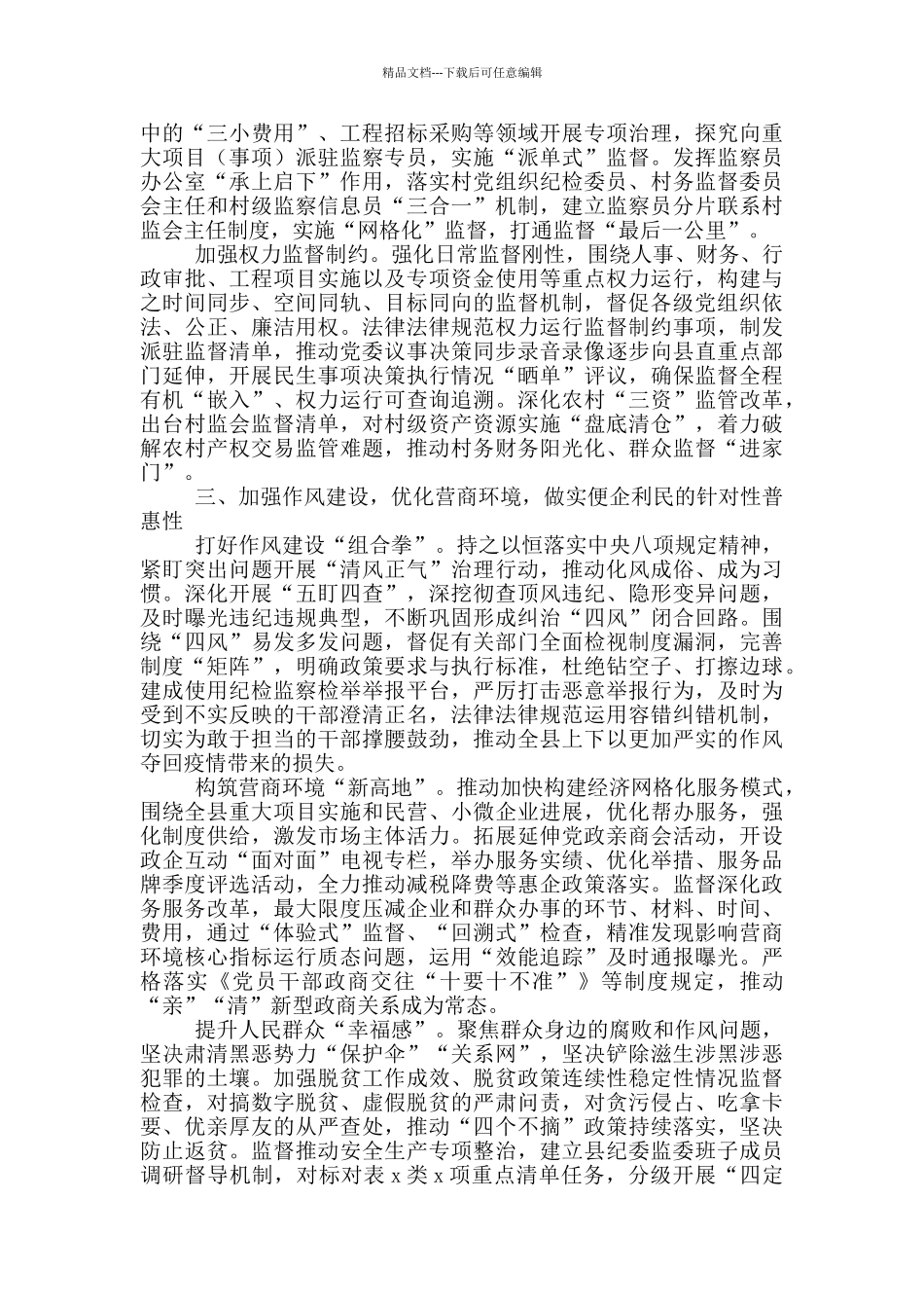 在全县纪检监察2024年工作会议上的讲话_第3页