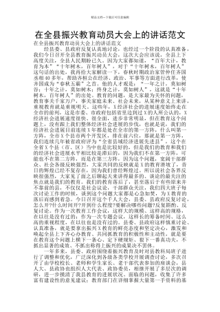 在全县振兴教育动员大会上的讲话范文