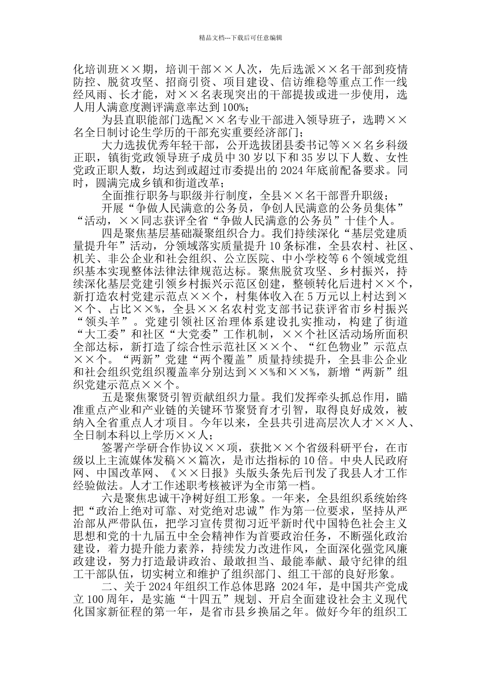 在全县组织工作会议上讲话_第2页