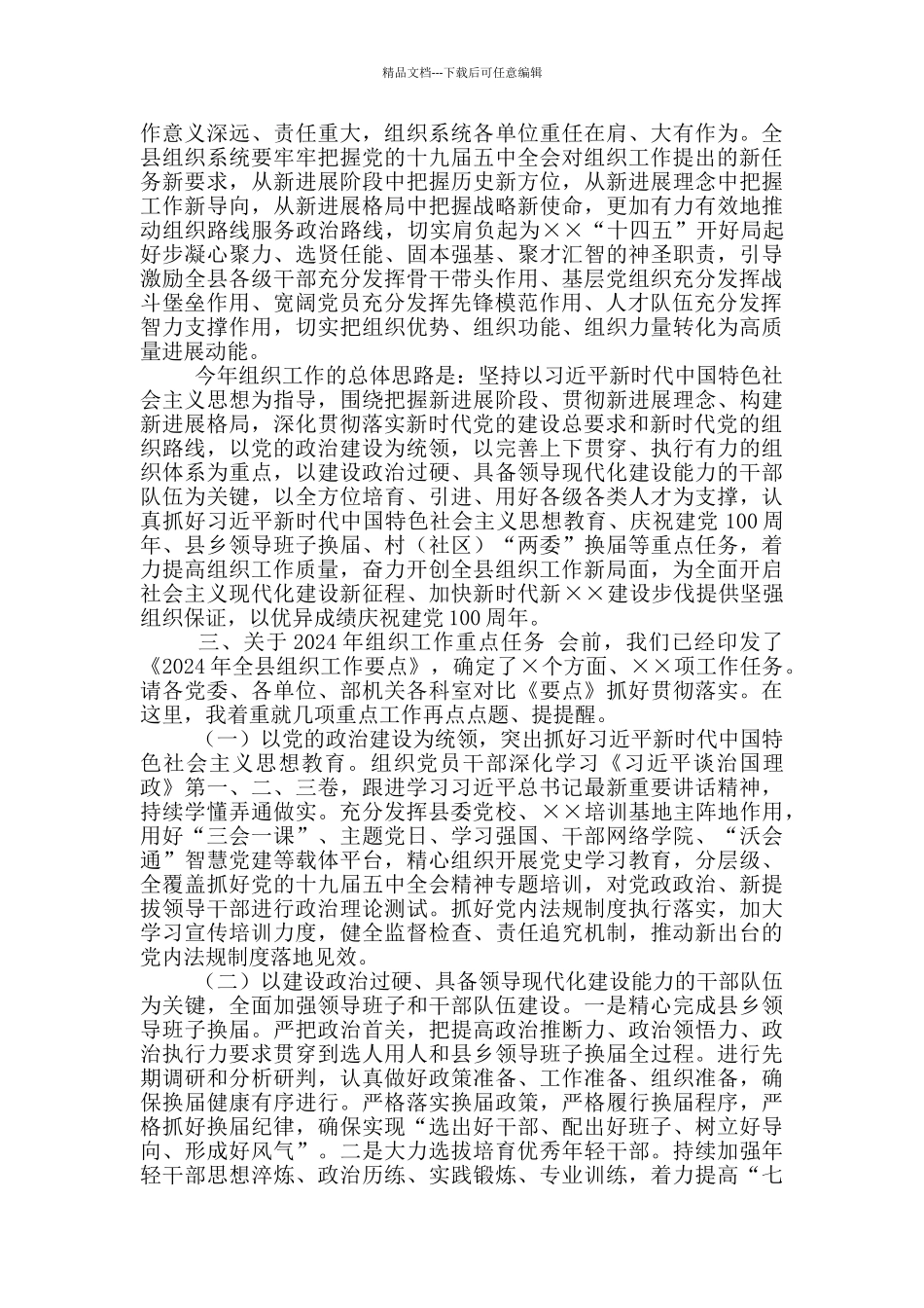 在全县组织工作会议上讲话_第3页