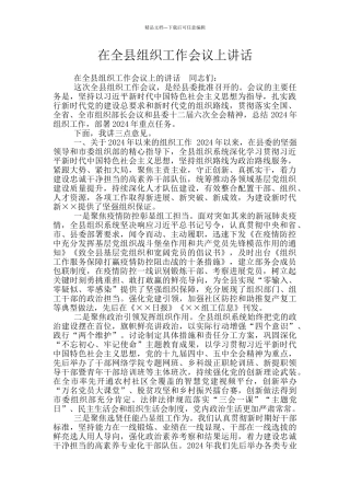 在全县组织工作会议上讲话