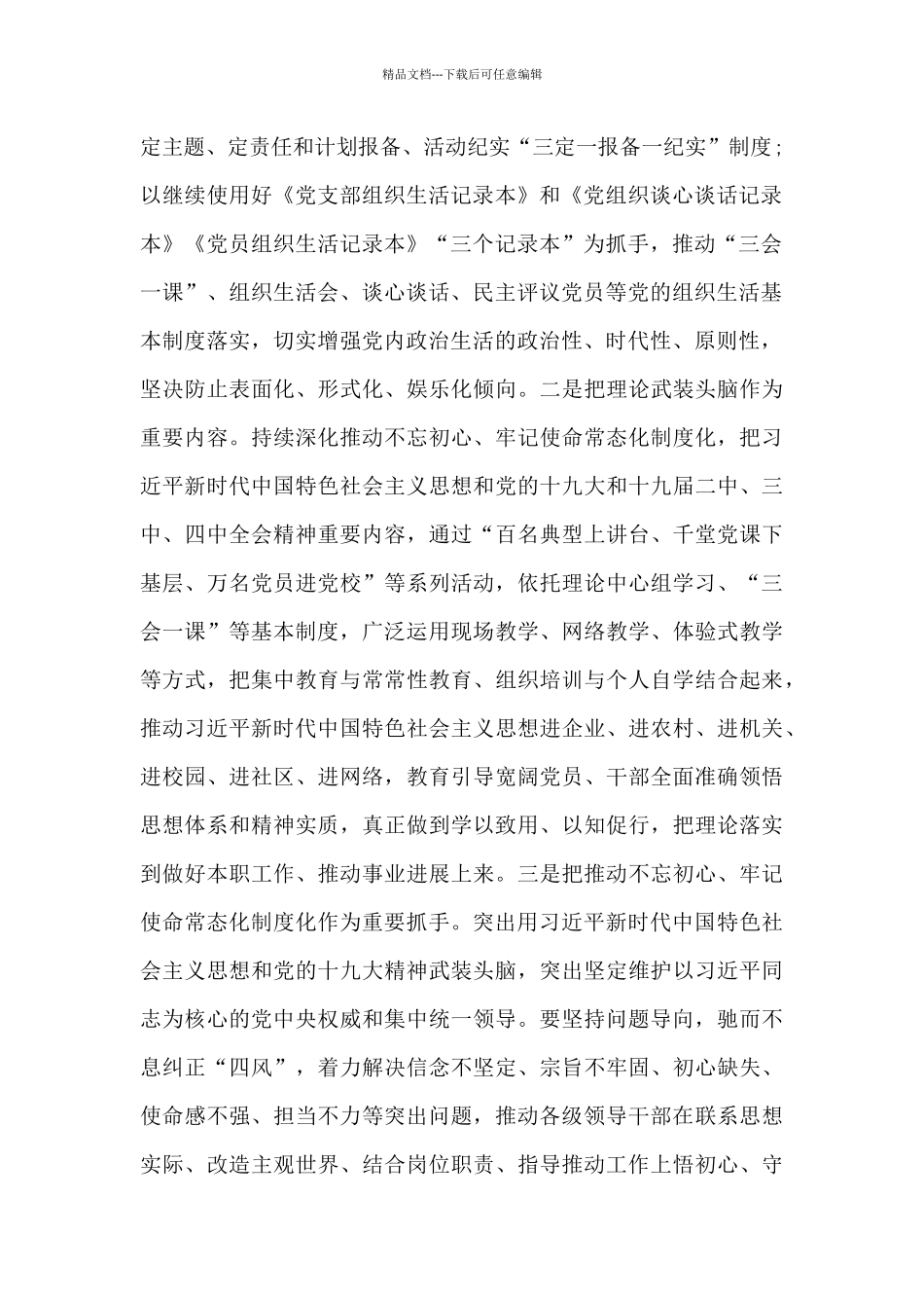 在全县组织工作会议上的讲话_第2页