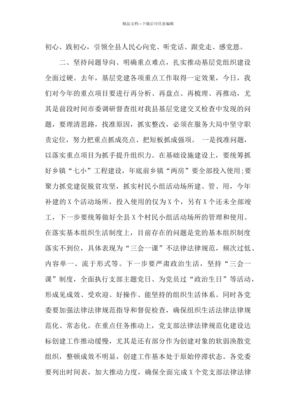 在全县组织工作会议上的讲话_第3页