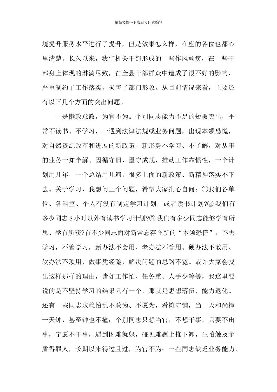 在全县系统2024年作风建设会议上的讲话_第2页