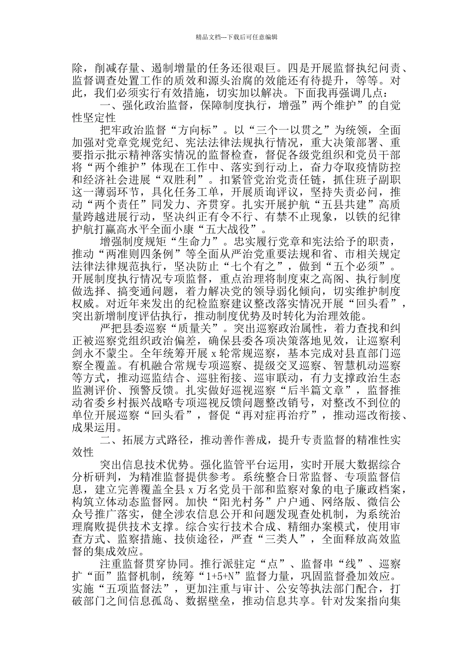 在全县纪检监察工作会议上的讲话_第2页