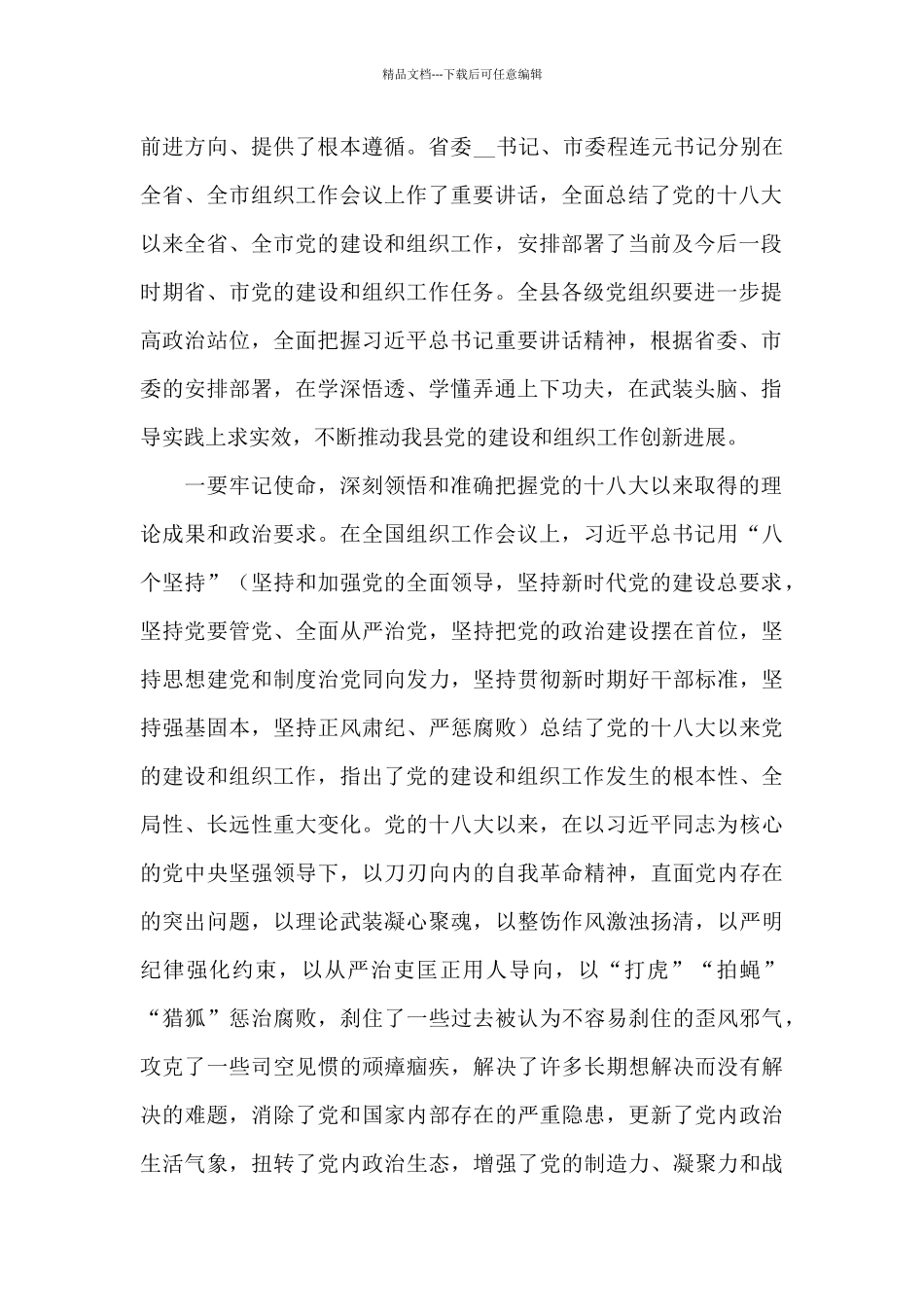 在全县组织工作会议上的总结讲话参考范文_第2页