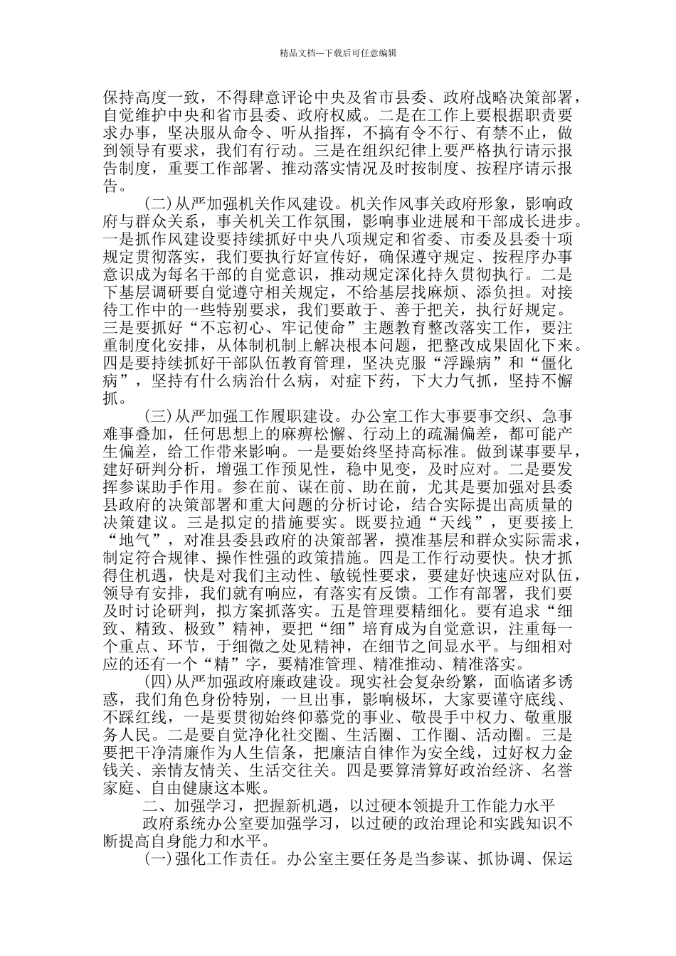 在全县政府办公室系统工作会议上的精彩发言_第2页