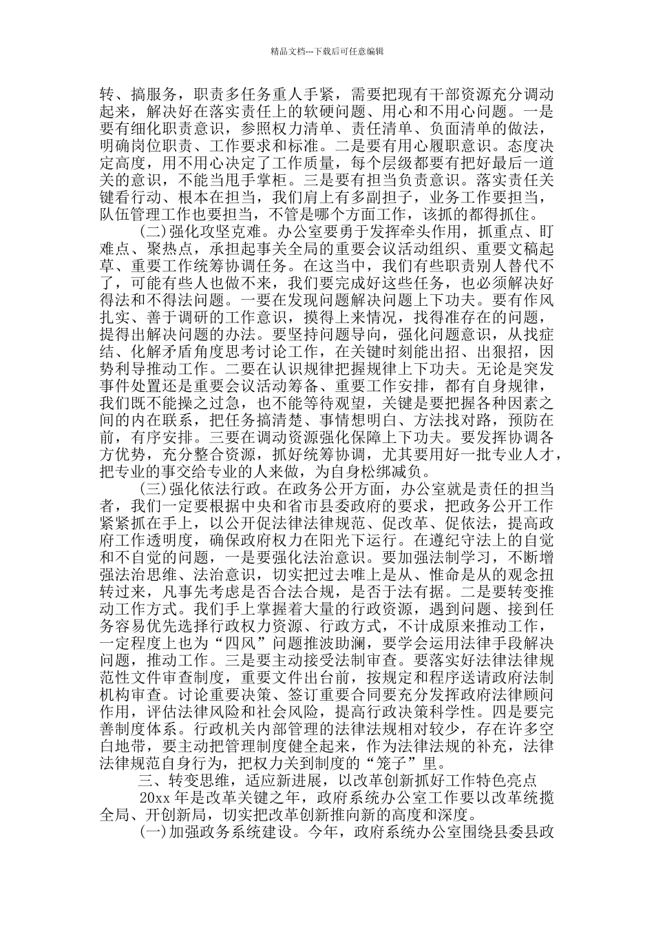 在全县政府办公室系统工作会议上的精彩发言_第3页