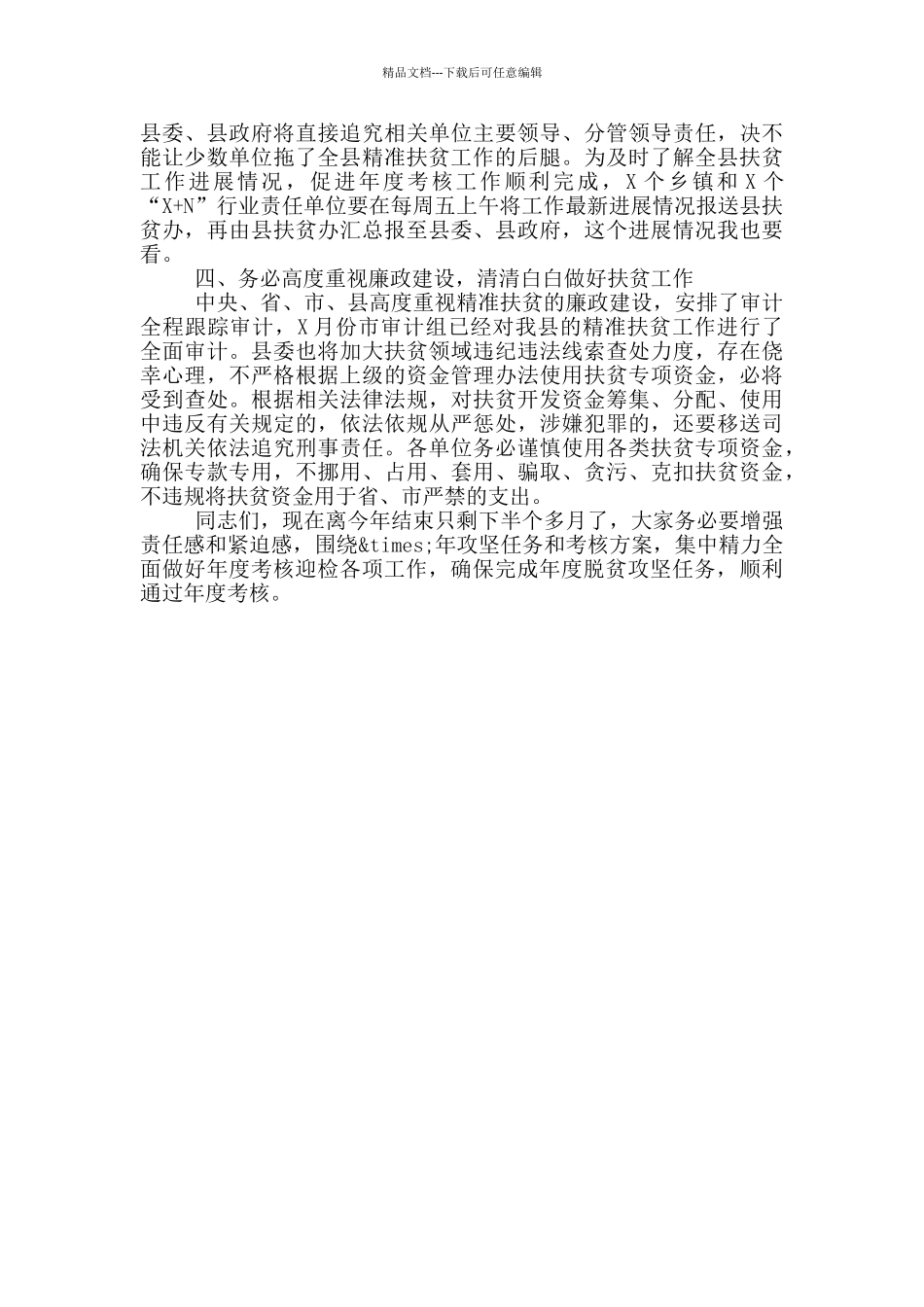 在全县脱贫攻坚迎考工作会上的讲话_第2页