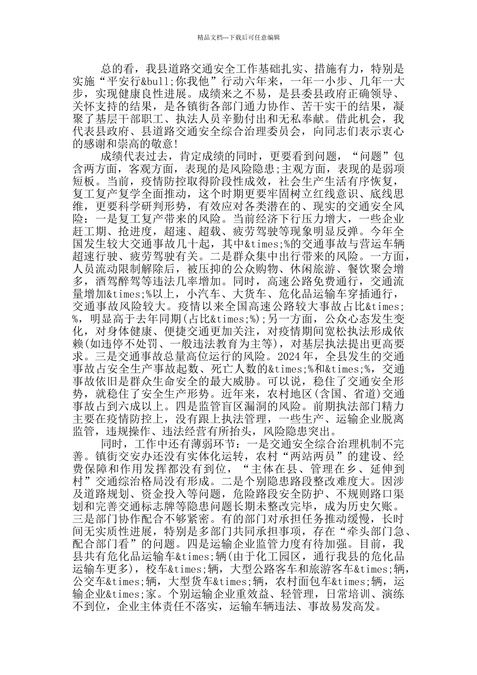 在全县道路交通安全工作会议上的讲话_第2页