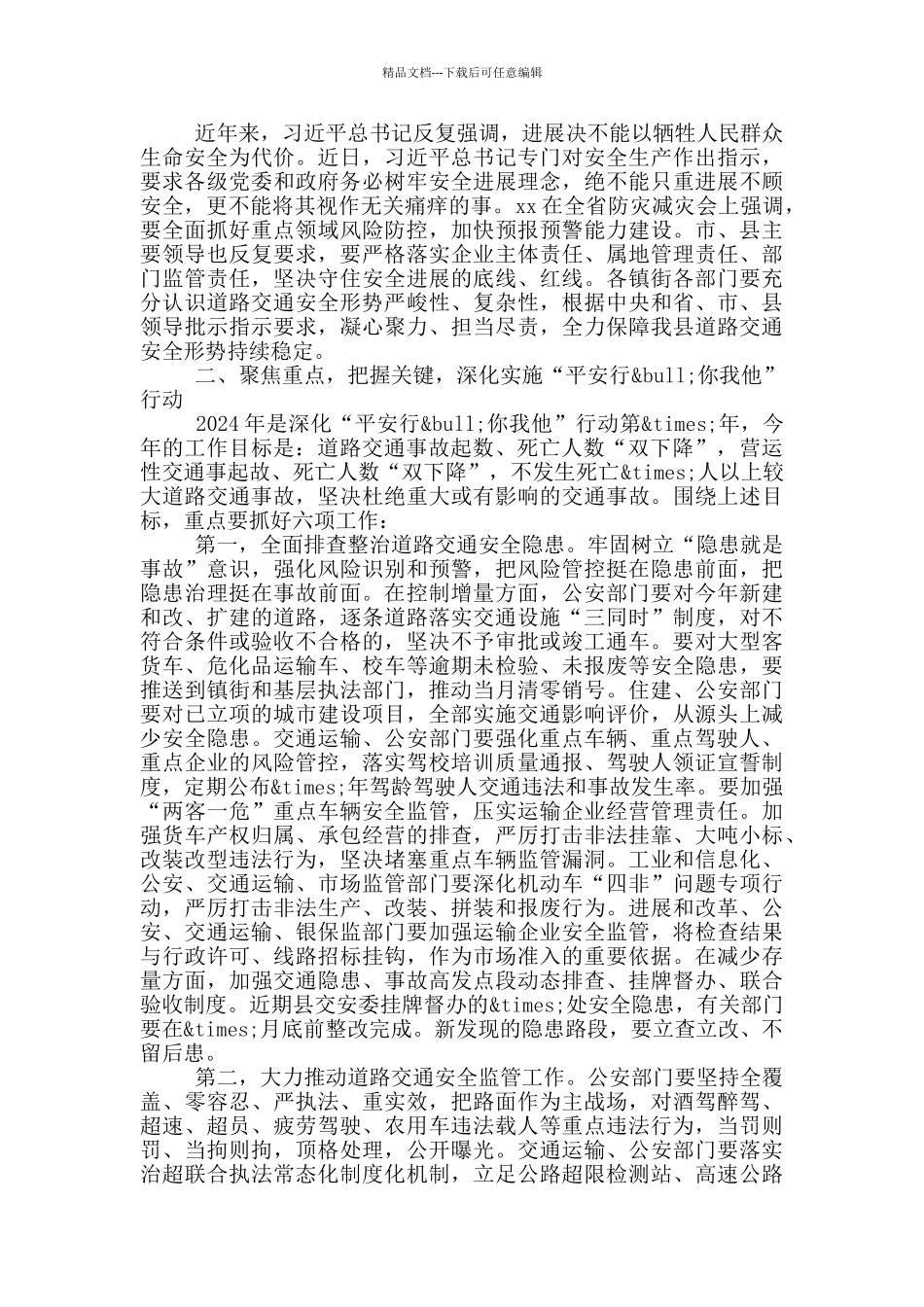 在全县道路交通安全工作会议上的讲话_第3页