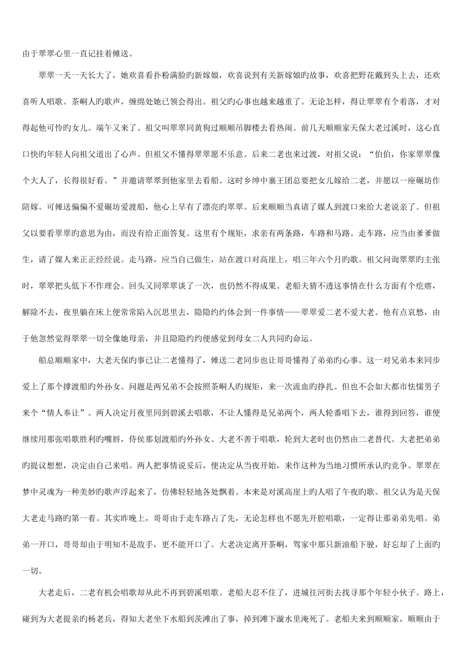 2025年边城详细名著归纳_第2页