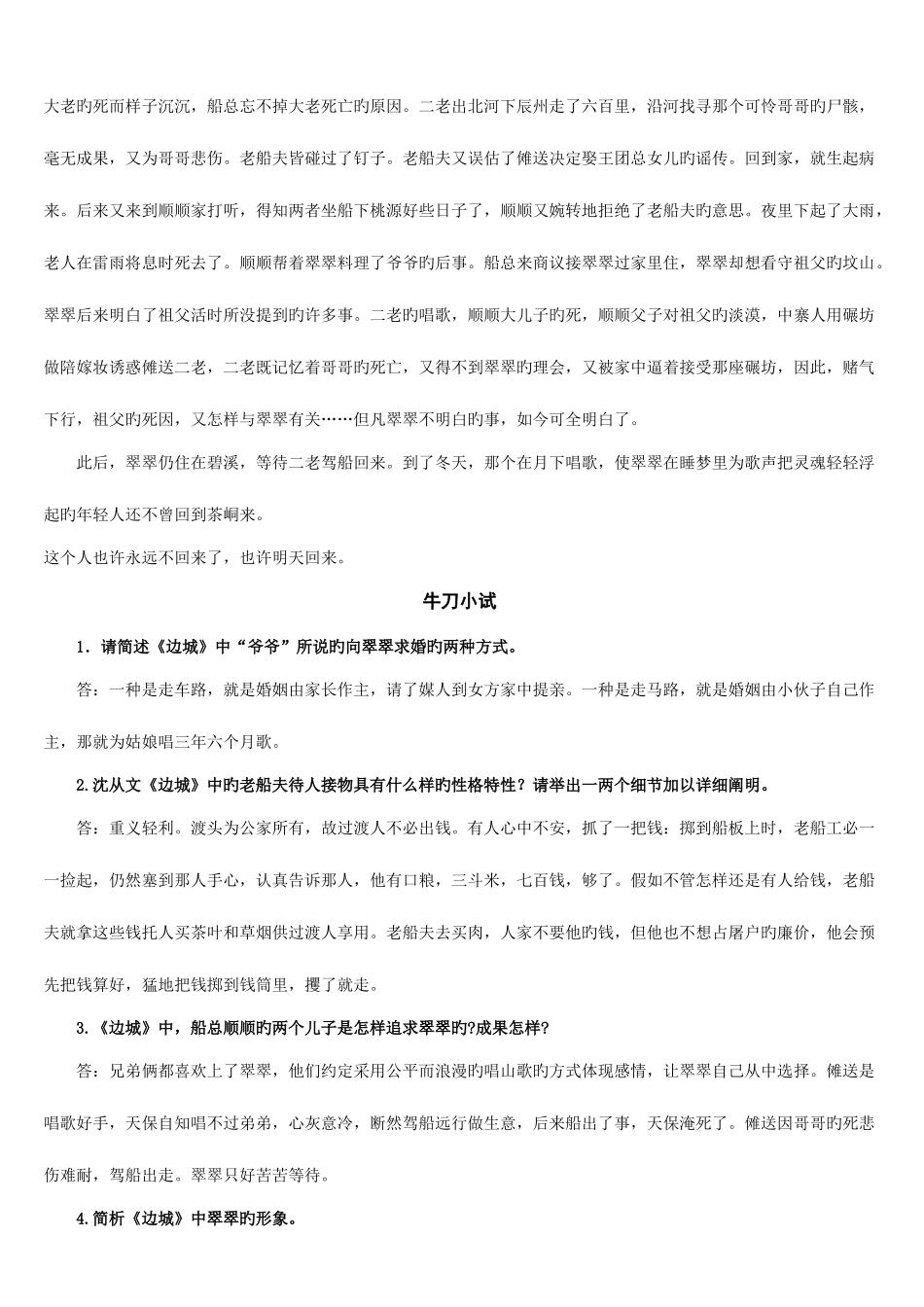 2025年边城详细名著归纳_第3页