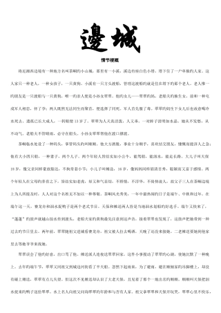 2025年边城详细名著归纳