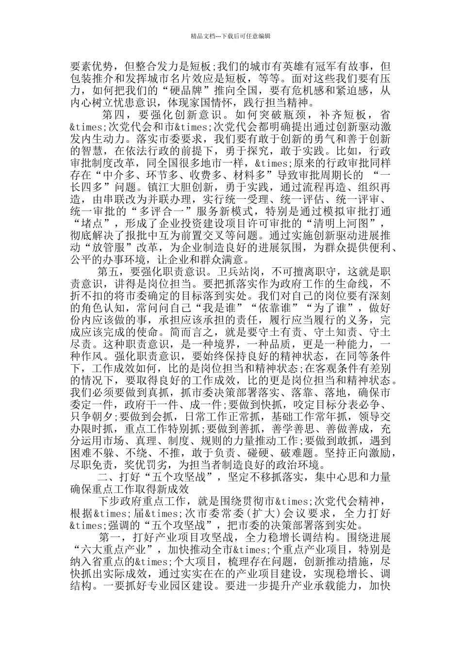 在全县重点任务部署会上的讲话_第2页