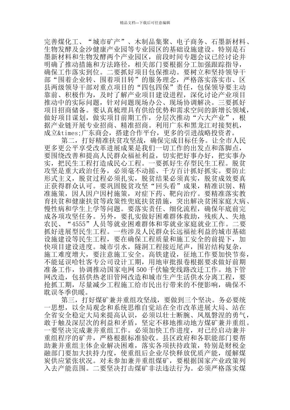 在全县重点任务部署会上的讲话_第3页