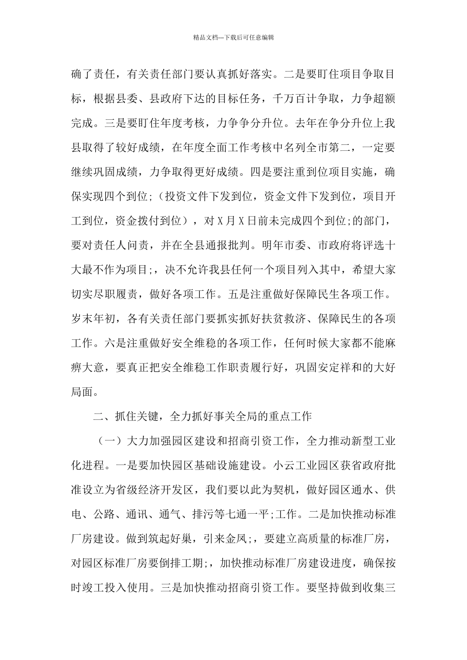 在全县重点工作暨招商引资工作调度会上的讲话提纲_第2页