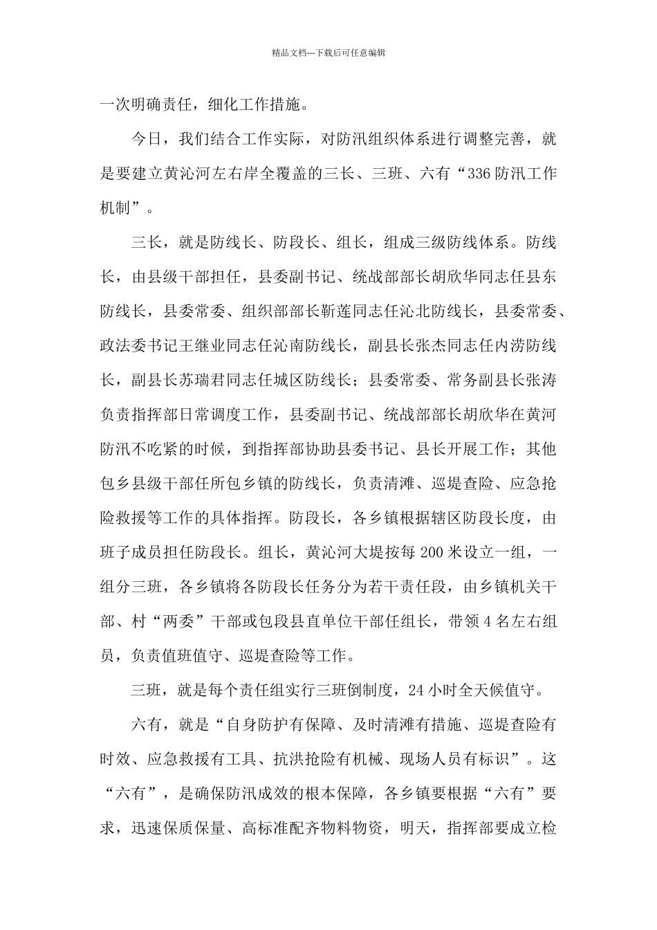 在全县防汛工作推进会上的讲话范例_第3页