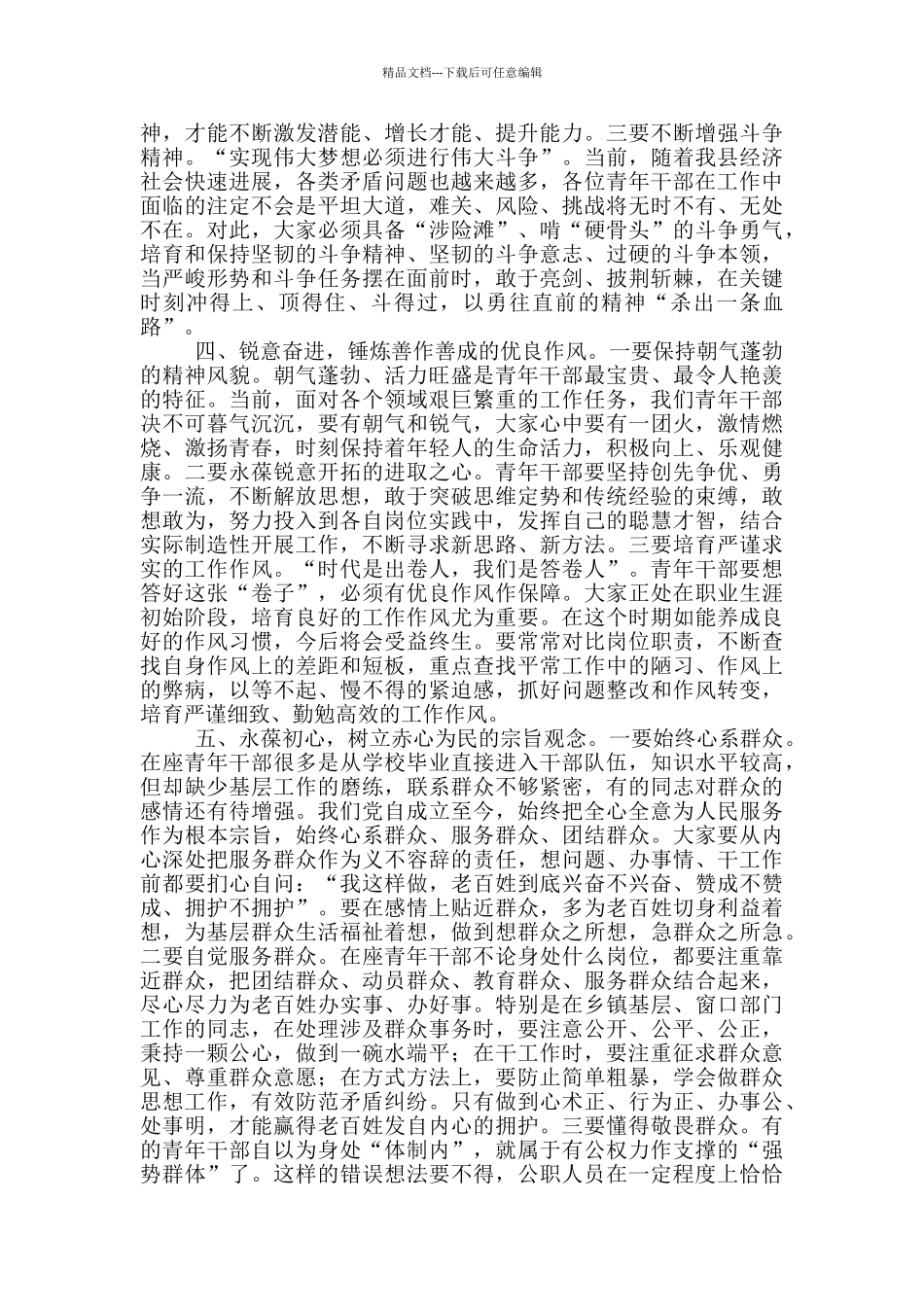 在全县青年干部座谈会上的讲话材料_第3页