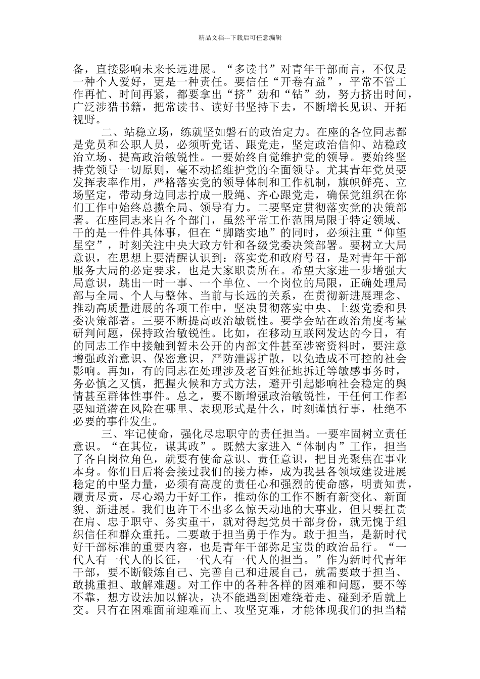 在全县青年干部座谈会上的讲话范文_第2页