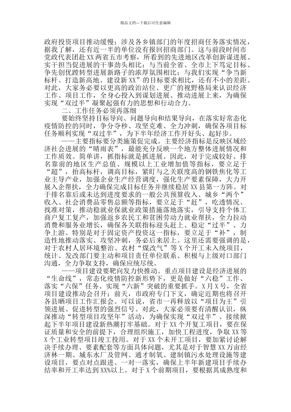 在全县项目资金争取工作专题会上的发言_第3页