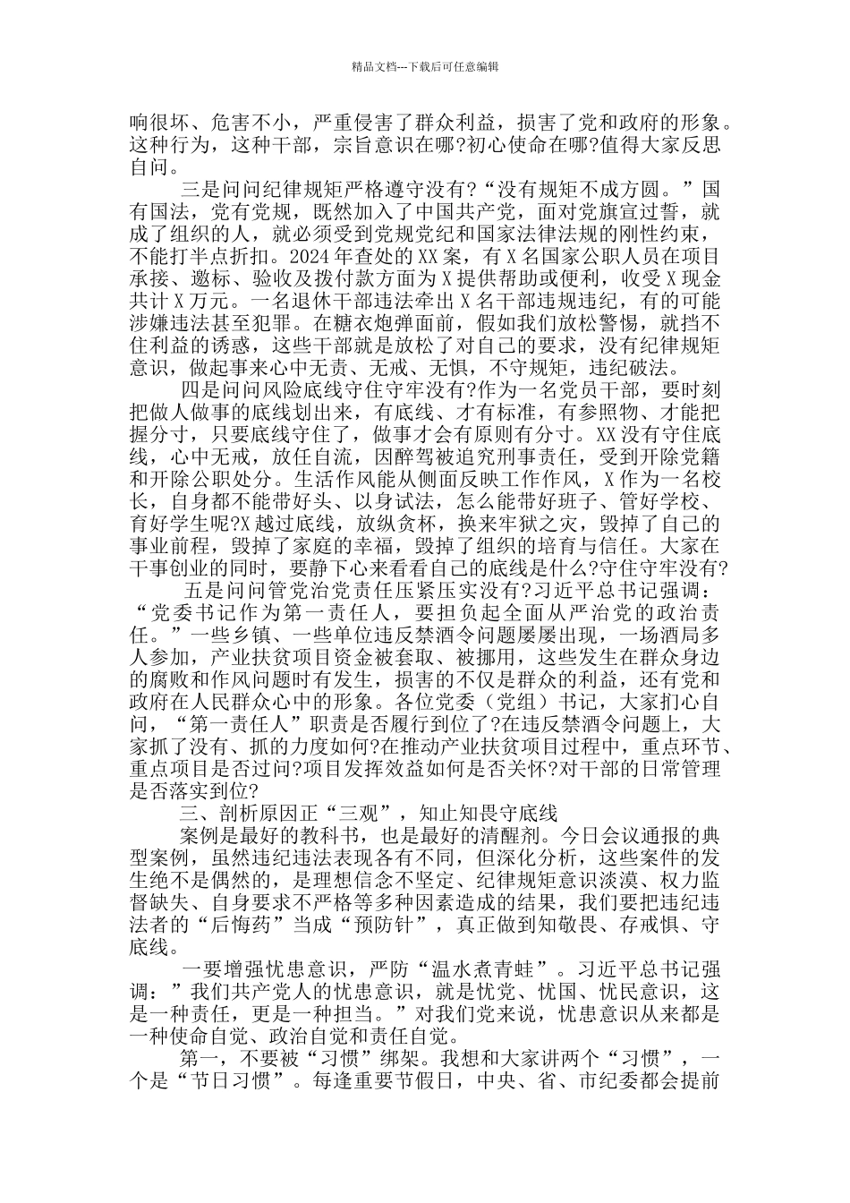 在全县领导干部党风廉政警示教育大会上的讲话_第3页