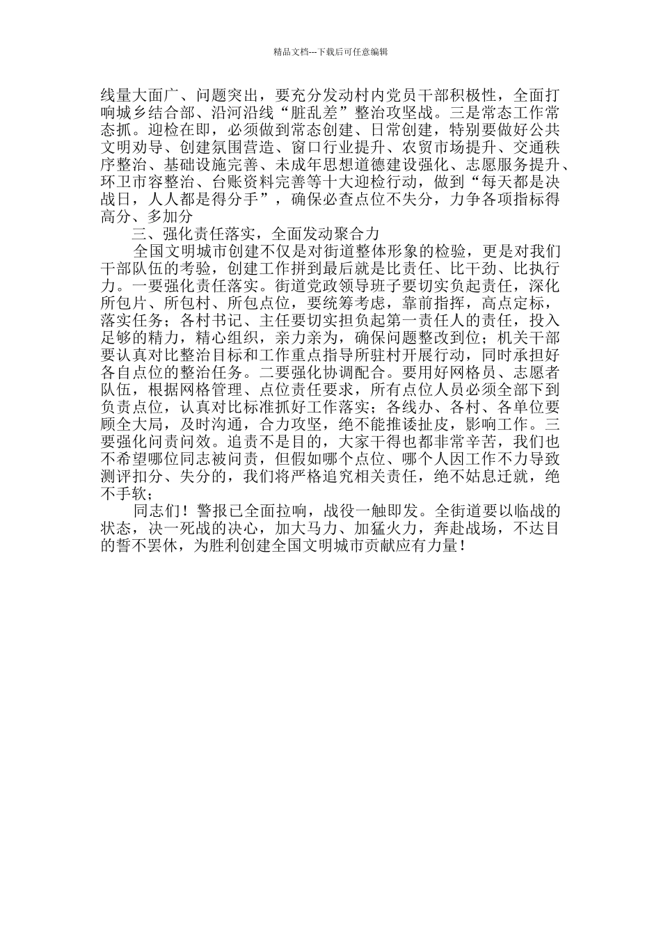 在全国文明城市创建决战动员会上的讲话_第2页