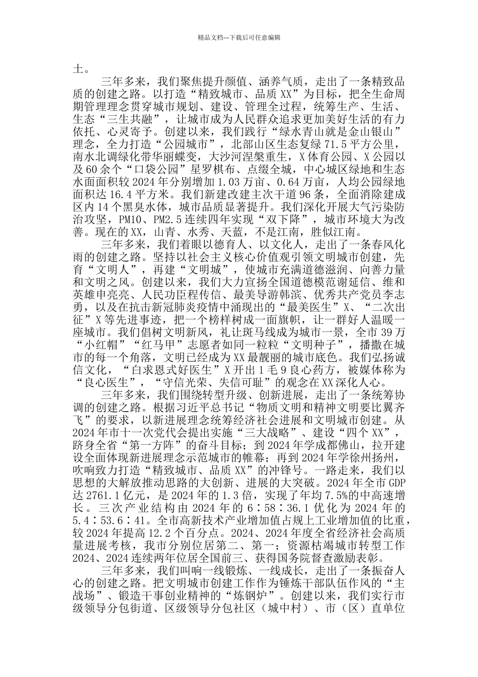 在全国文明城市创建推进大会上的讲话_第2页