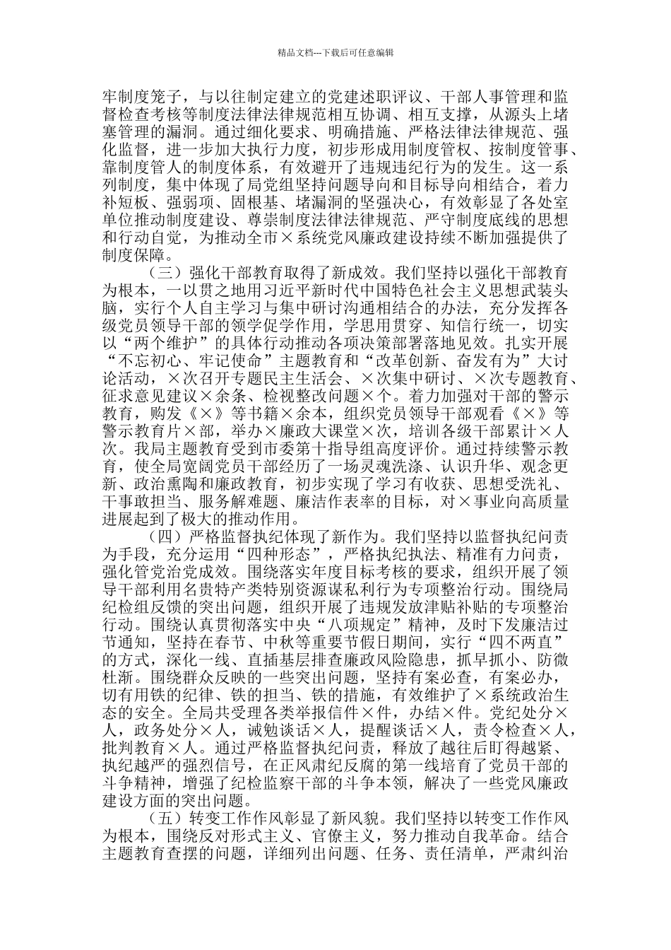 在全局2024年党风廉政建设工作会议上的讲话_第2页