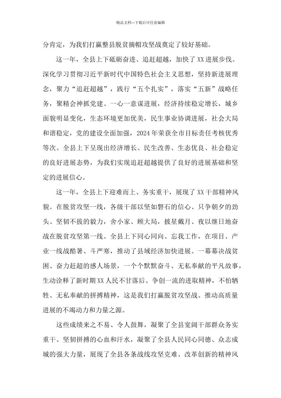 在全县目标责任考核总结表彰大会的讲话_第3页