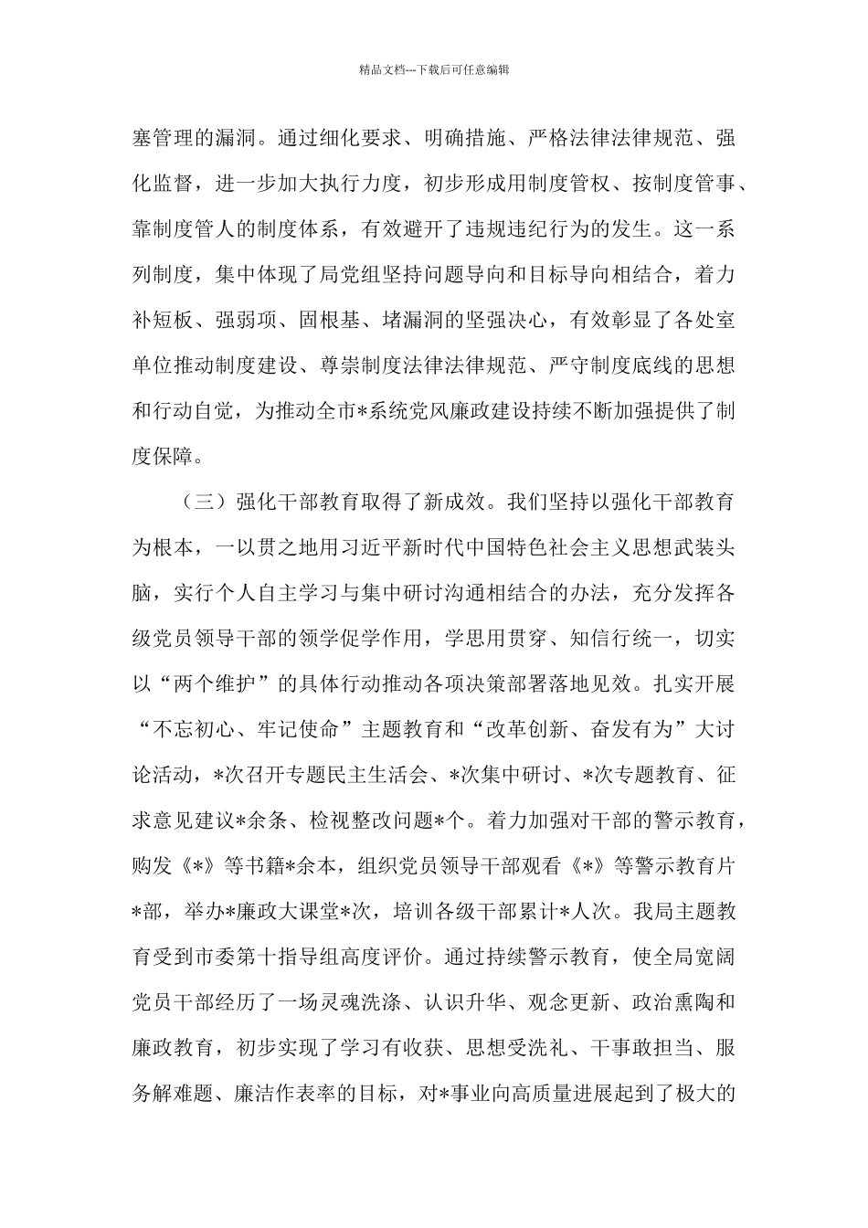 在全局2024年党风廉政建设工作会议上的讲话_第3页