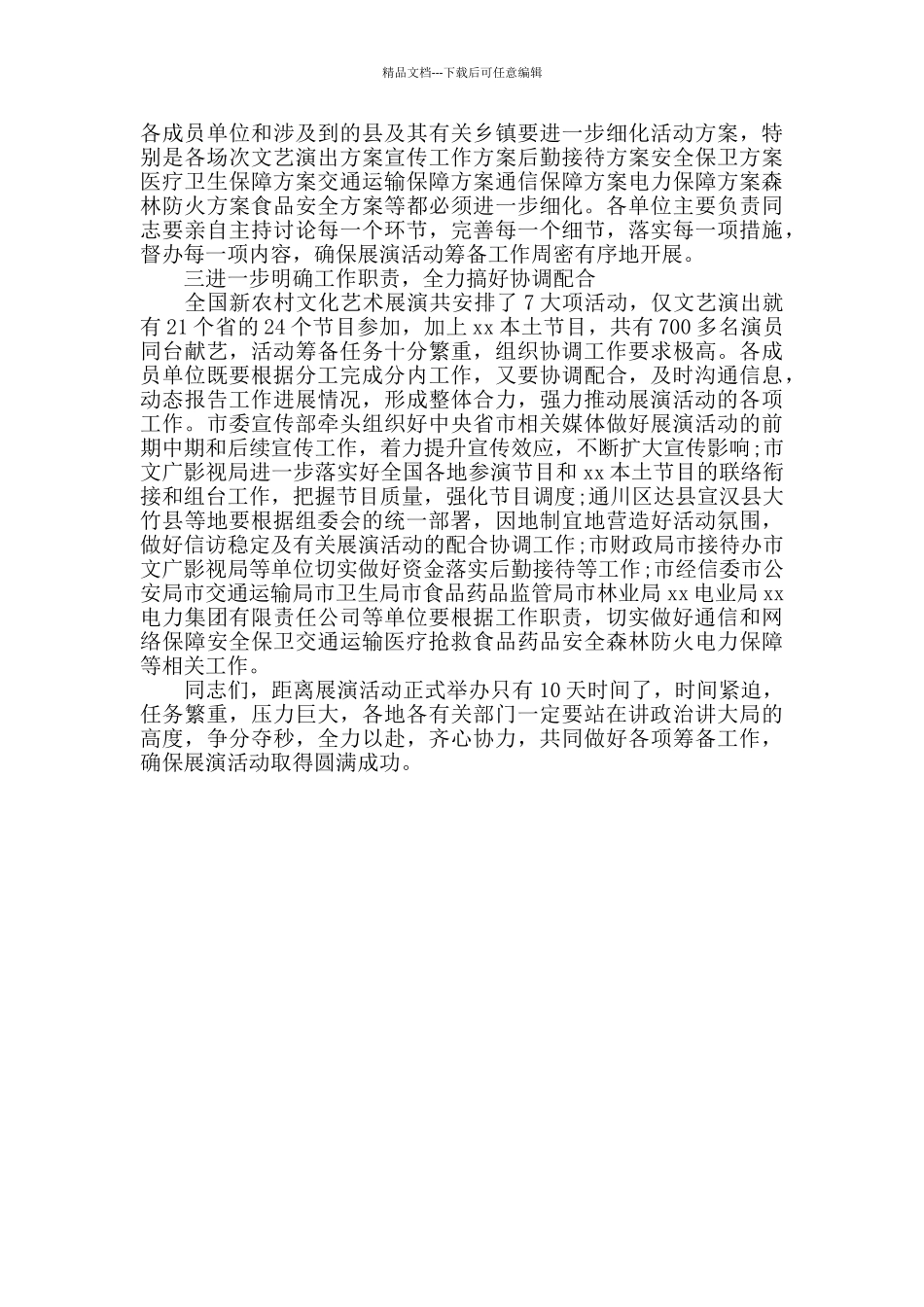 在全国新农村文化艺术展演组委会第一次会议上的讲话_第2页