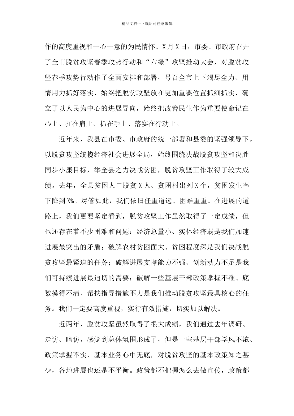 在全域绿化“六绿”攻坚推进大会上的讲话_第2页