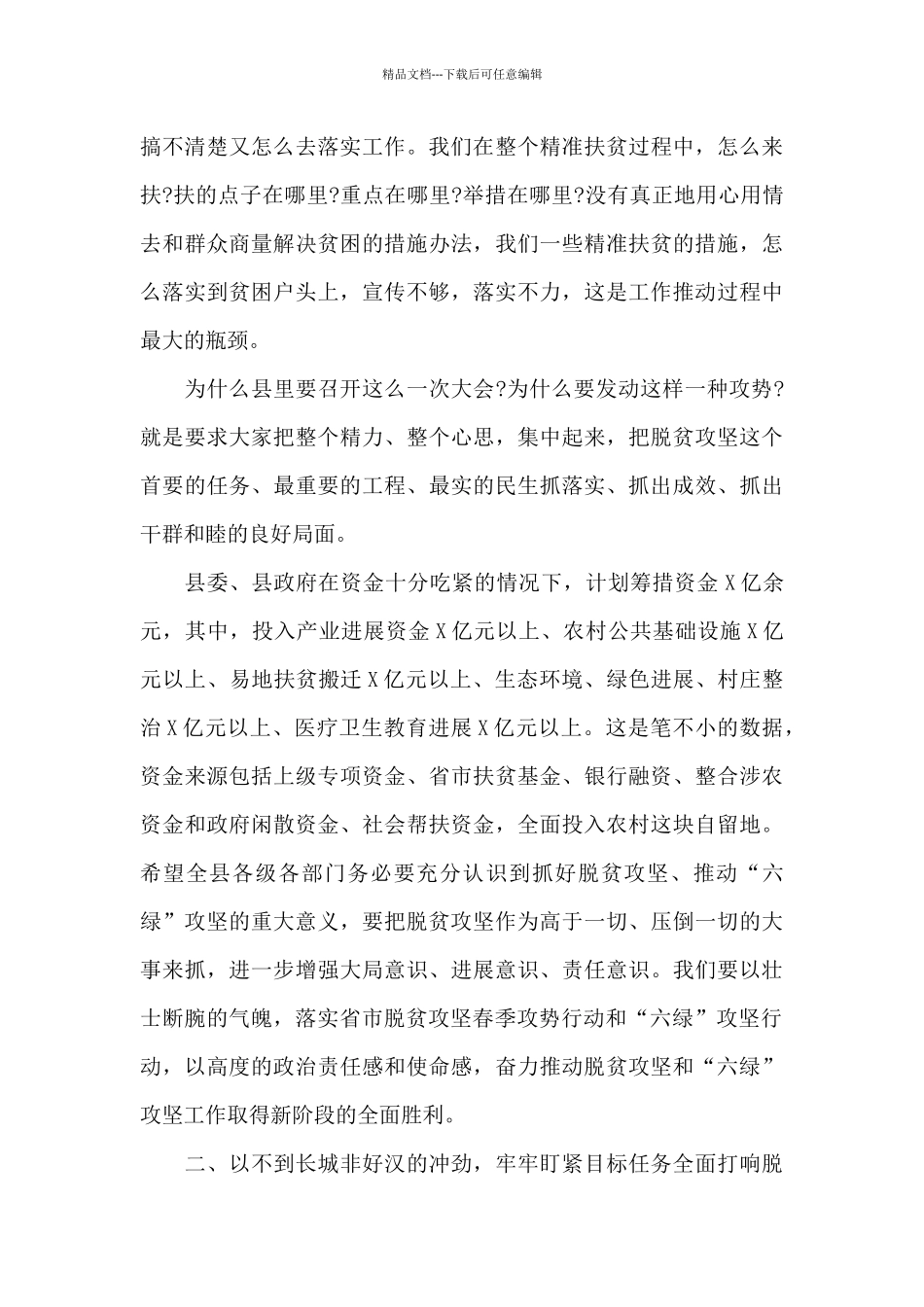 在全域绿化“六绿”攻坚推进大会上的讲话_第3页