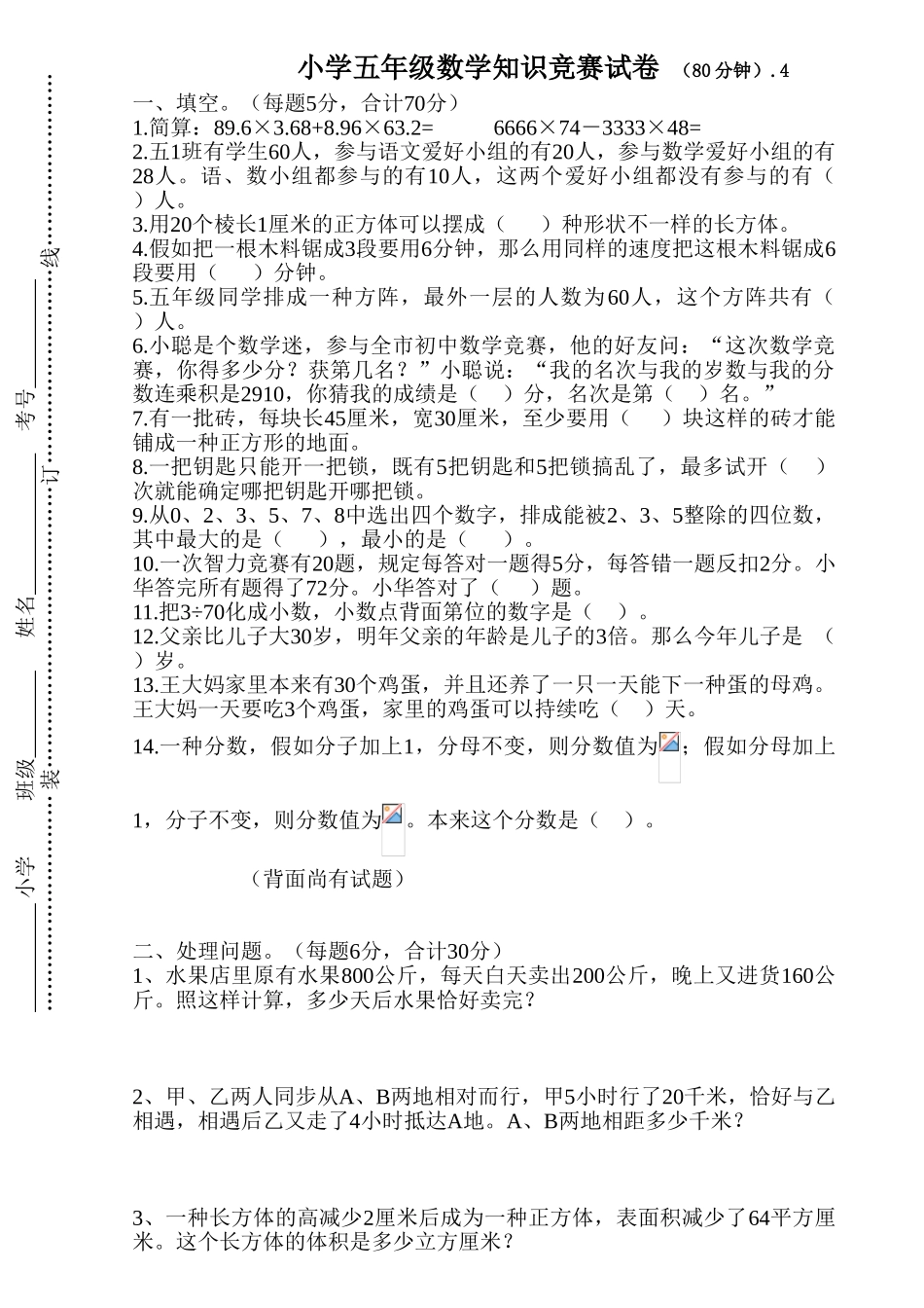 2025年小学五年级数学竞赛试卷及答案_第1页