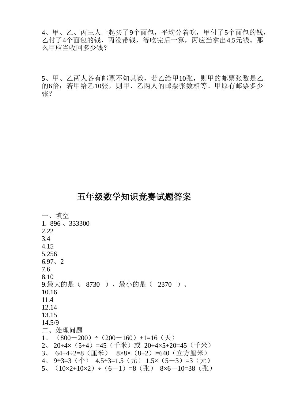 2025年小学五年级数学竞赛试卷及答案_第2页