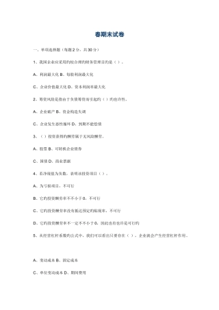 2025年电大春季末财务管理试卷