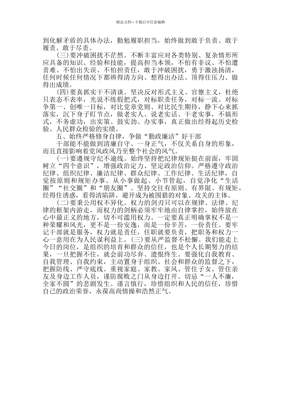 在全局干部大会上的讲话范文_第3页