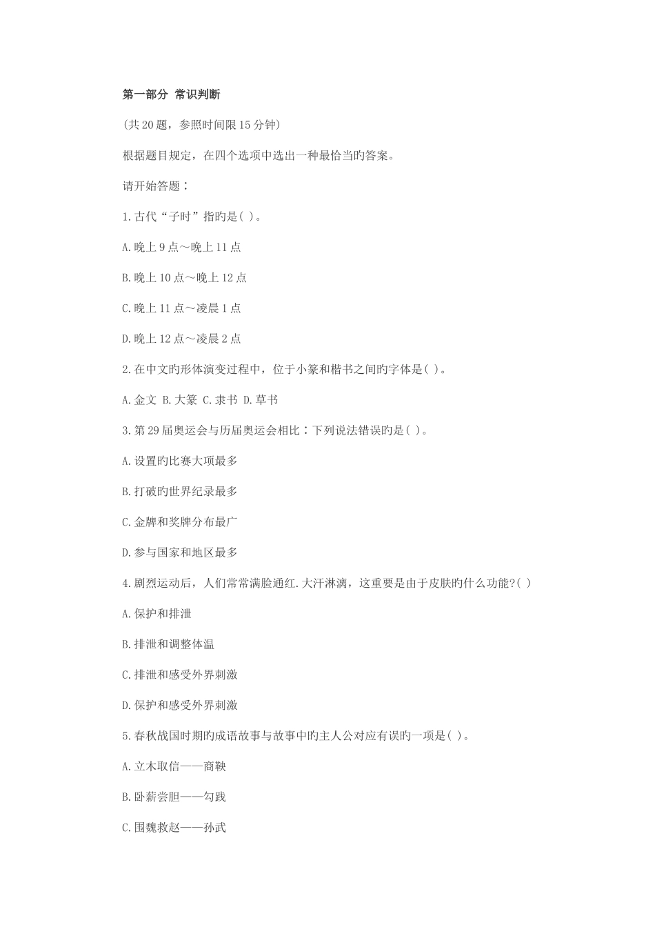 2025年行政能力测试真题及答案_第1页