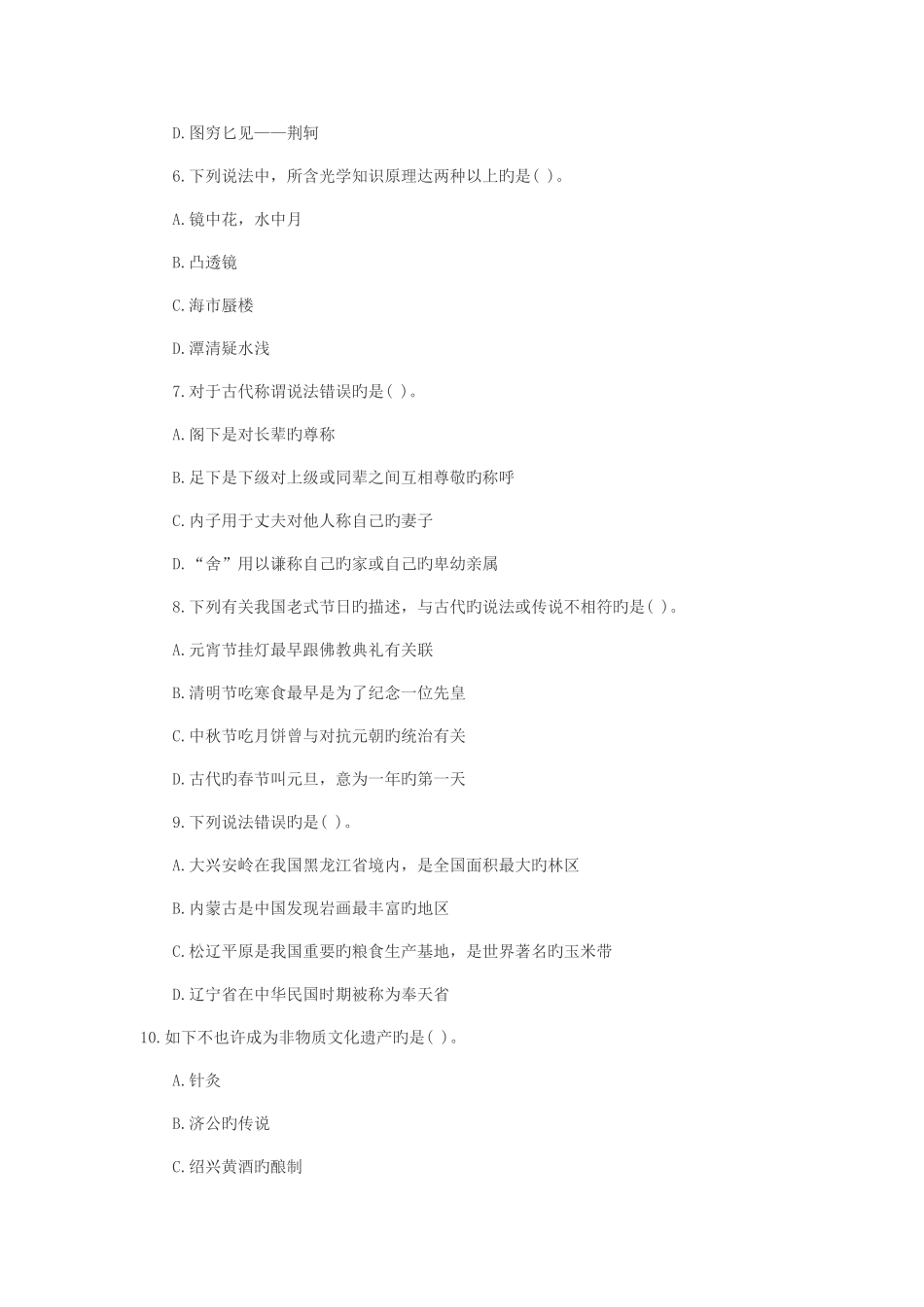 2025年行政能力测试真题及答案_第2页