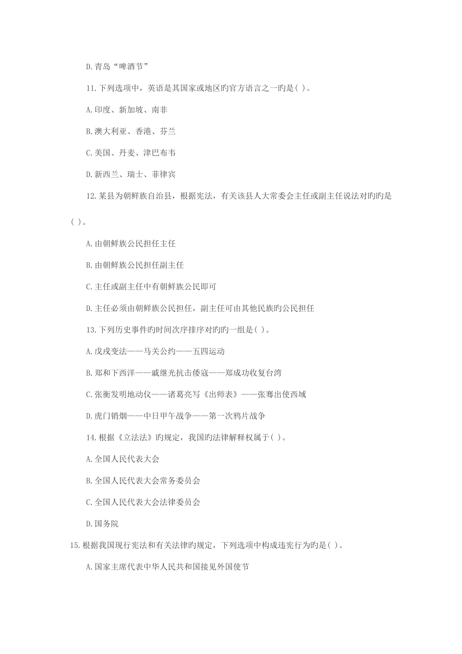 2025年行政能力测试真题及答案_第3页