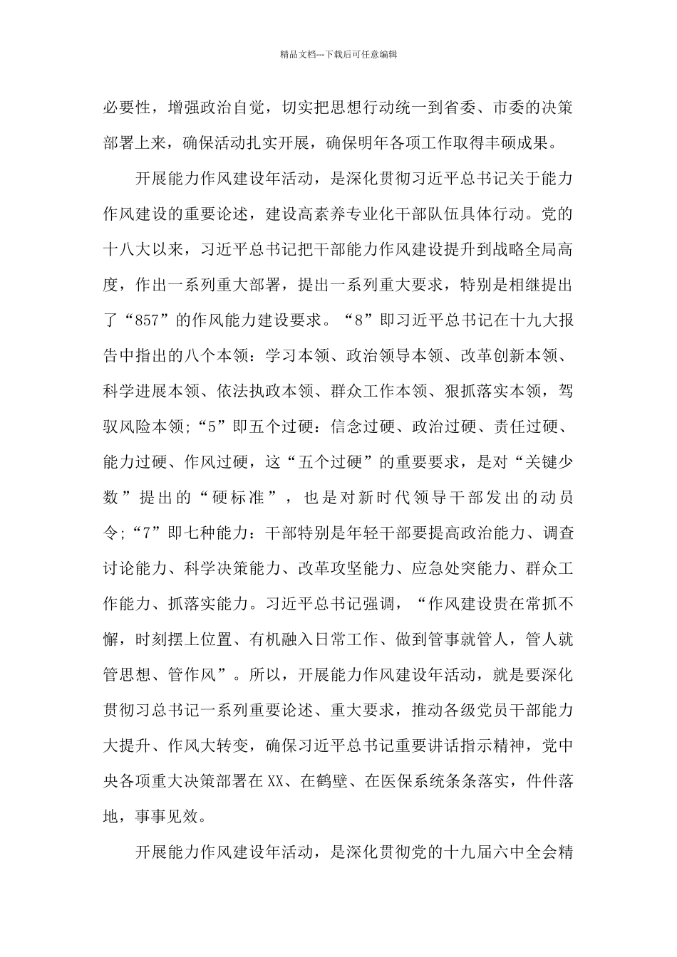 在全局“能力作风建设年”动员部署会上的讲话_第2页