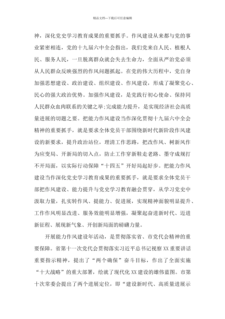 在全局“能力作风建设年”动员部署会上的讲话_第3页