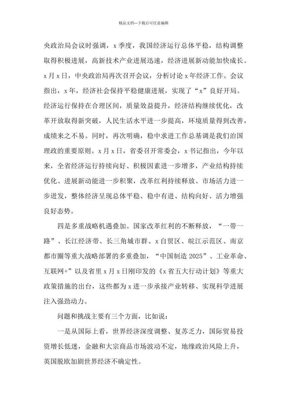 在全县经济工作务虚会上的发言材料优选范文_第3页