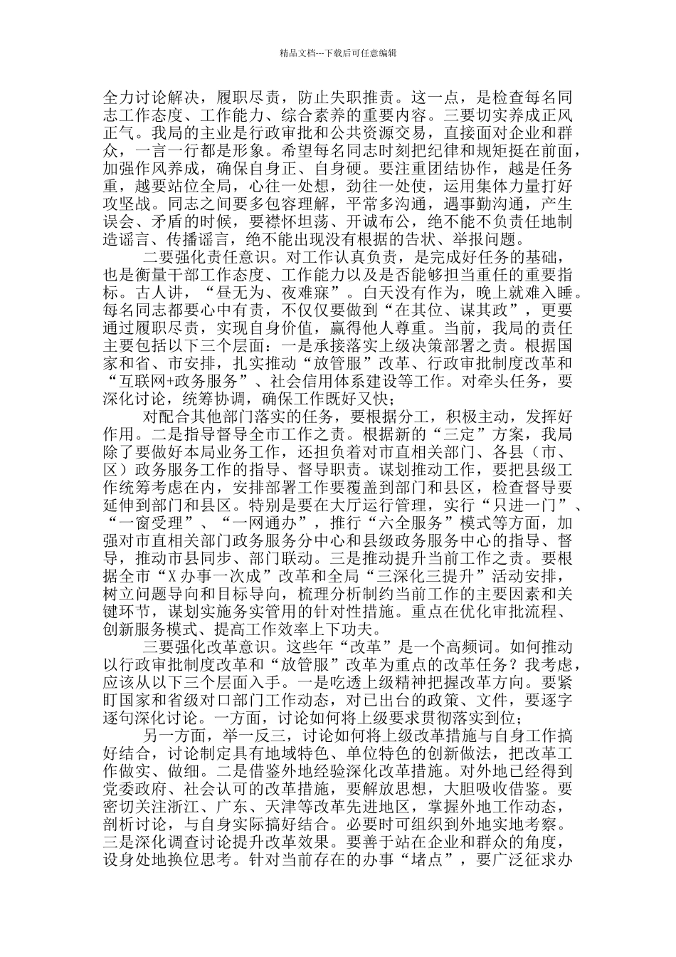 在全局干部职工大会暨全面从严治党工作会议上的讲话_第2页